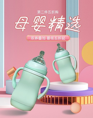 浅色母婴用品日常通用海报