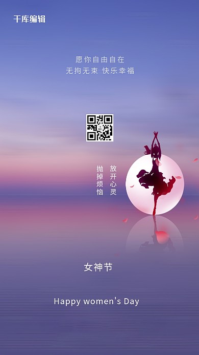 妇女节女王紫色创意海报
