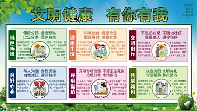 文明健康有你有我展板