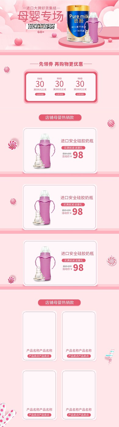 母婴用品奶粉奶瓶粉色甜美风电商PC端首页