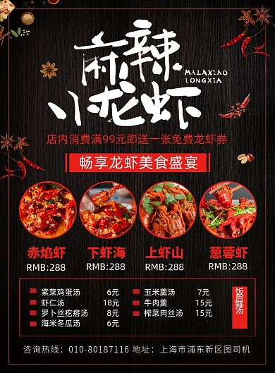 龙虾美食菜单宣传广告印刷海报
