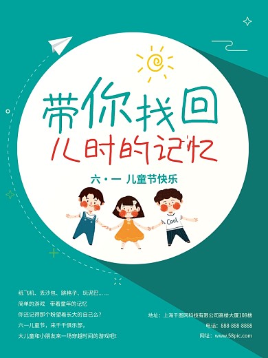 六一儿童节海报图片