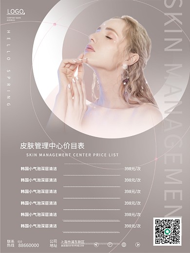 简约唯美医美美容院价目表