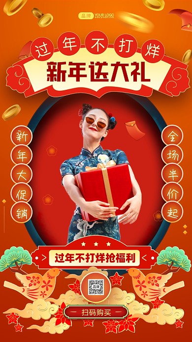 新年送大礼拿着礼物的女人摄影图海报