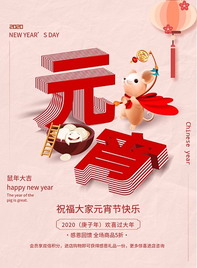 喜庆唯美3D字体元宵节海报