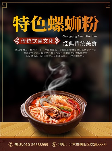 特色螺蛳粉美食促销宣传广告印刷海报