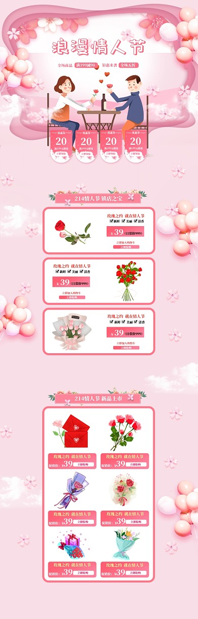 剪纸风格情人节玫瑰花促销电商首页