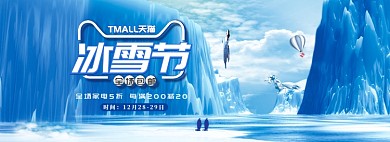 淘宝天猫冰雪节户外运动工具促销海报