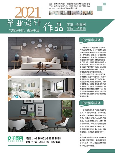 室内装修毕业作品设计海报