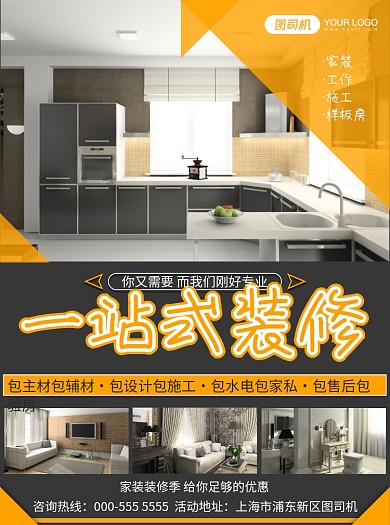 装修家装写实黑色几何优惠活动宣传单