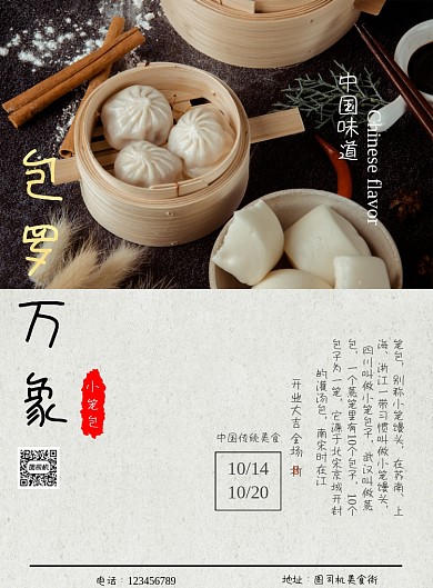 包子美食印刷海报