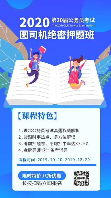 蓝色公务员考试培训手机海报