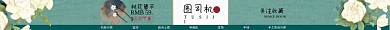 古风发饰簪子发簪店招模板
