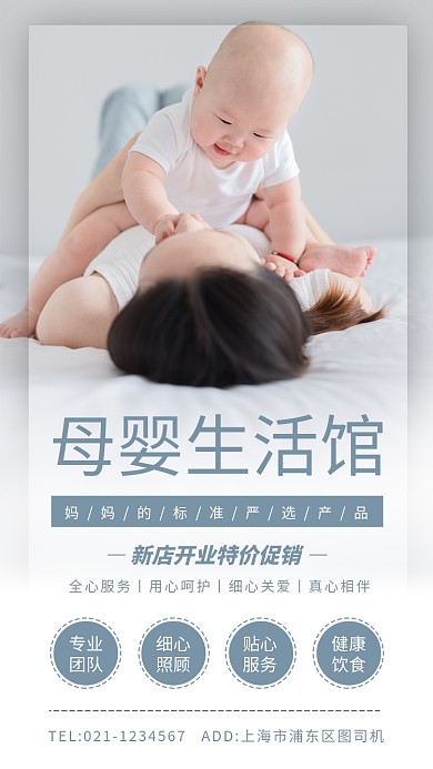 母婴生活手机海报
