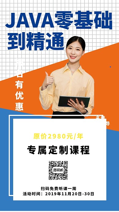 几何质感JAVA培训程序员培训特价海报