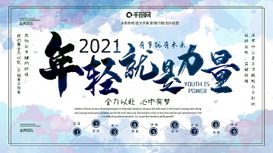 金牌团队企业展板