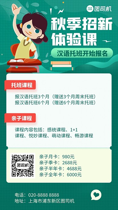 培训课程体验课创意手机海报