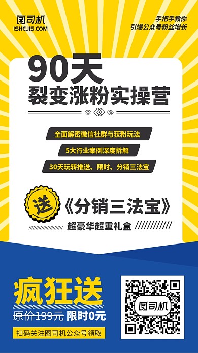 爆炸海报撞色风格90天裂变涨粉实操营