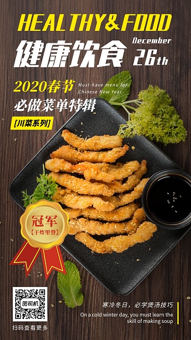 元旦美食杂志手机海报