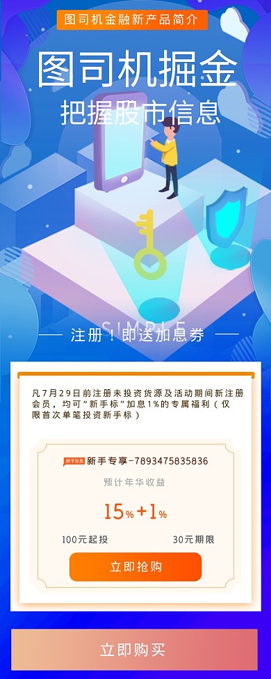 设计坞掘金理财海报