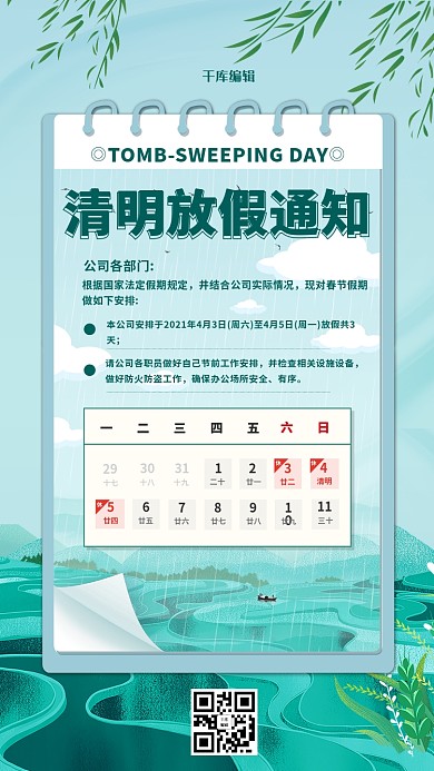 清明节放假通知蓝色简约海报