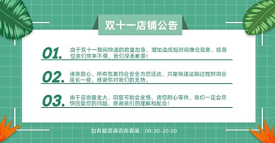双十一物流店铺公告