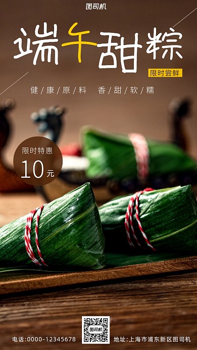 端午甜粽棕色实景摄影图海报