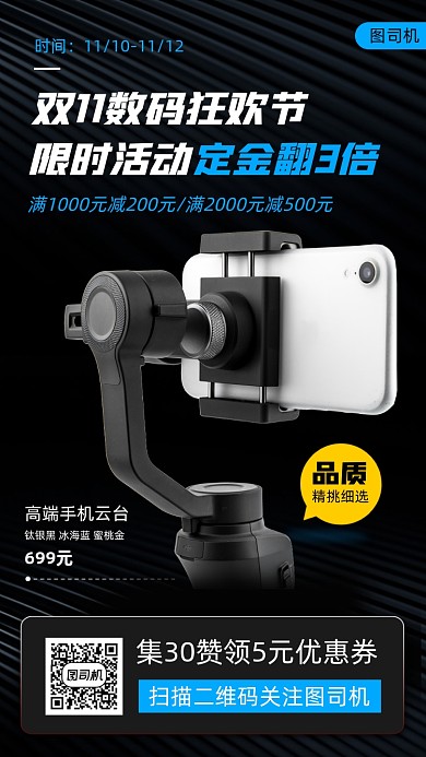 双十一数码促销时尚简约手机海报