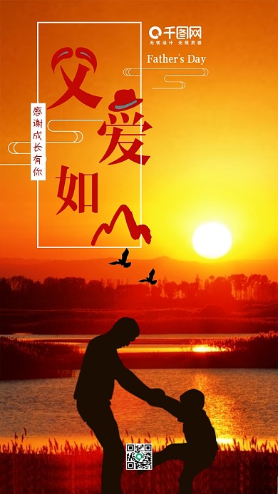 父亲节感恩父亲温馨手机用图