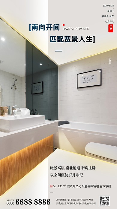 房地产日签样板间手机海报