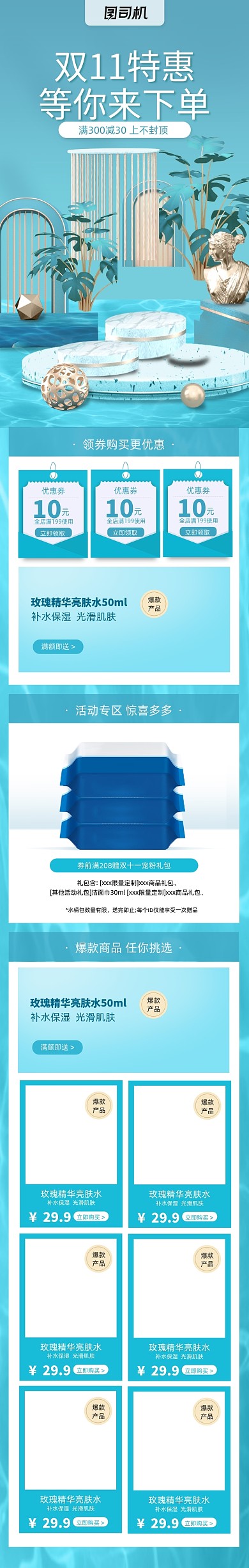 蓝色清新双十一活动电商手机首页