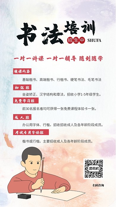 手绘卡通书法培训招生文章配图