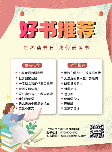 世界读书日好书推荐印刷海报