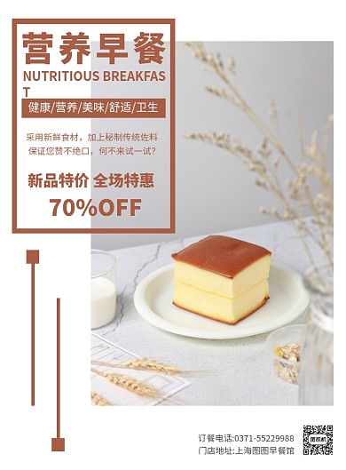 简约营养早餐宣传促销印刷海报