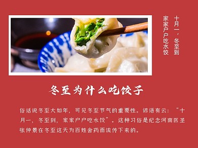 冬至习俗吃饺子红色中国风横版配图