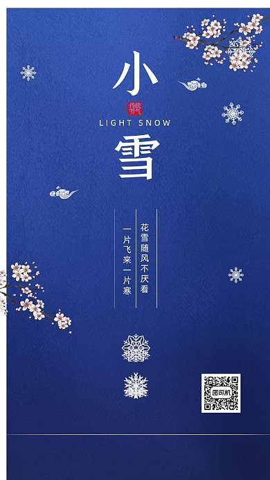 小雪传统节气文章配图