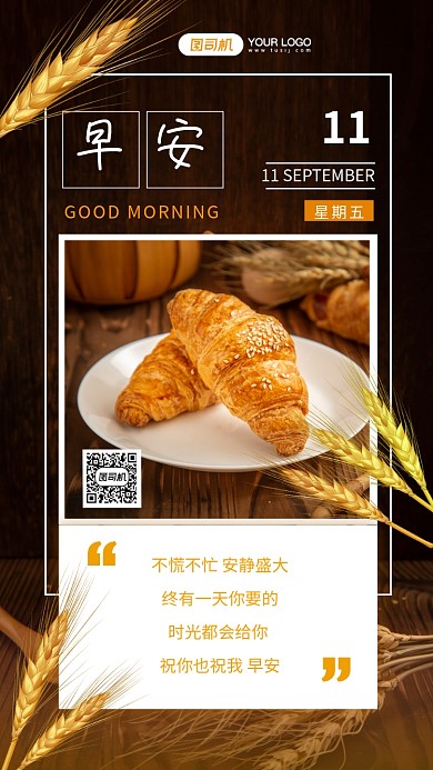 早安时尚简约日签宣传手机海报