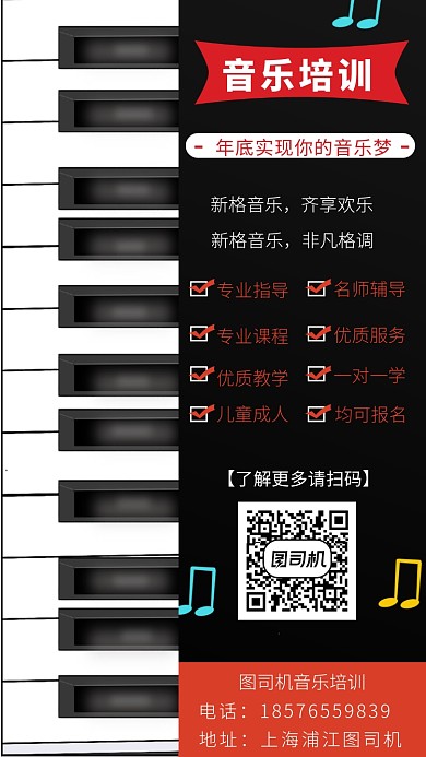 年底钢琴培训手机海报