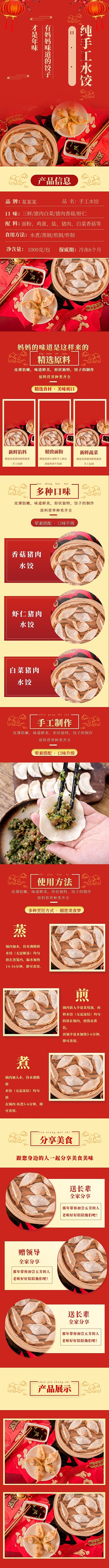 年货节过年食品烹饪手工饺子电商详情页