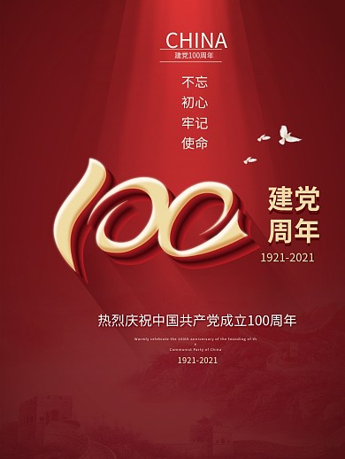 2021建党100周年纪念党建海报展板