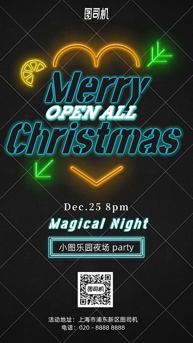 夜场乐园霓虹灯手机海报
