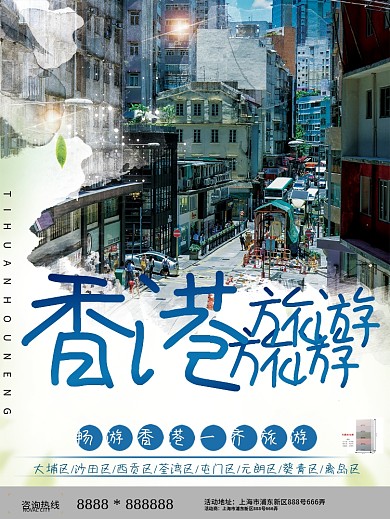 简约香港旅游宣传海报