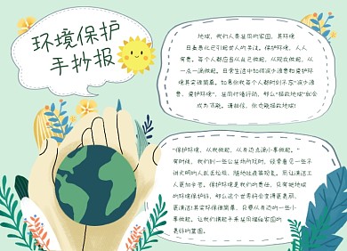 绿色卡通环境保护手抄报世界环境日小报