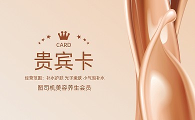 大气质感护肤美容院会员卡VIP卡