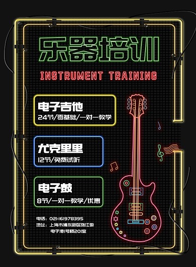 乐器培训海报