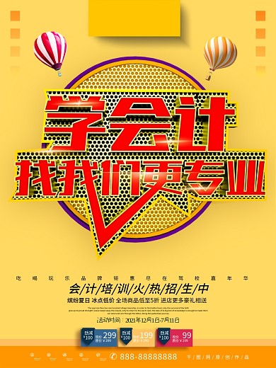 C4D立体字质感简约会计培训海报设计