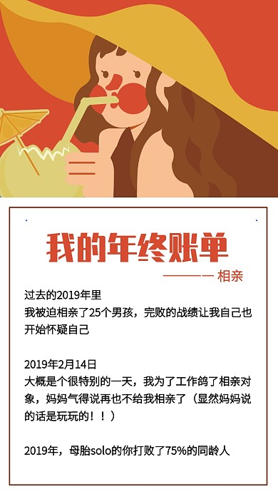 扁平插画2020搞笑年终账单手机海报