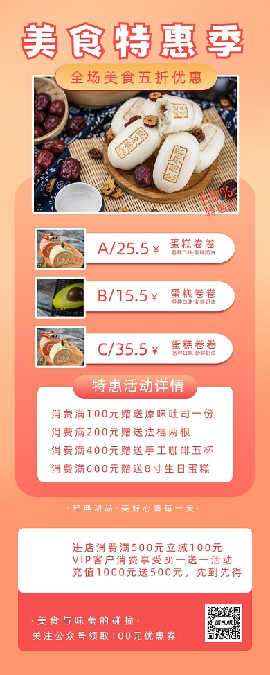 零食上新简约促销时尚易拉宝