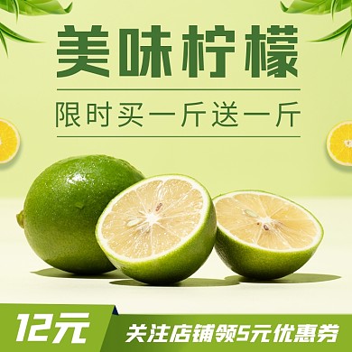 新鲜柠檬水果促销电商主图