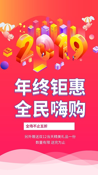 时尚简约双十二年终钜惠手机海报模板